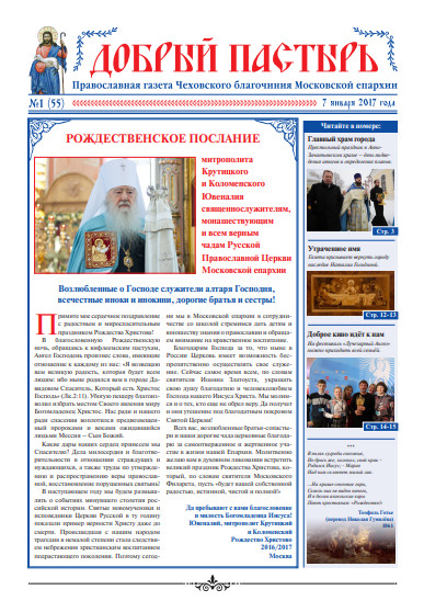 Обложка ДП №1 (55) 2017-Рождество.pdf